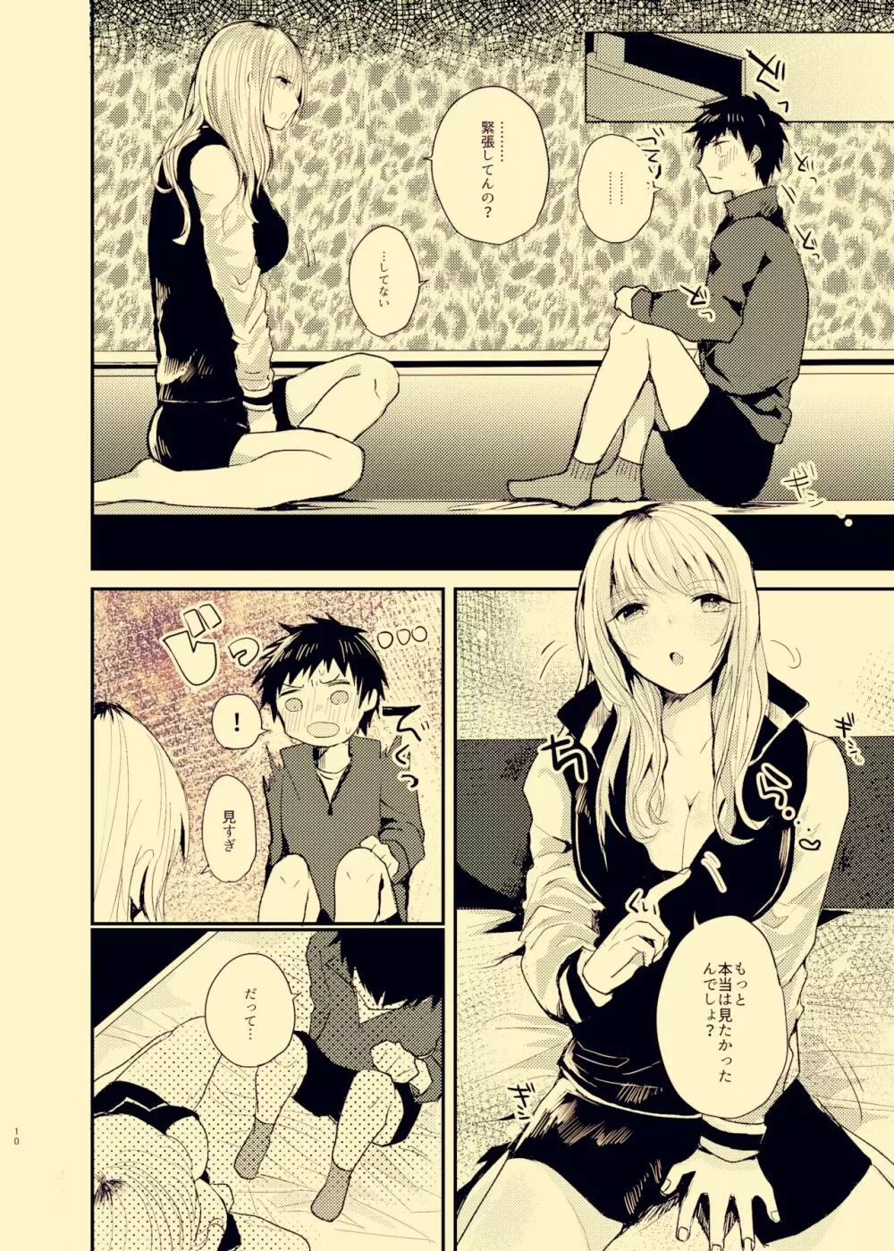 放課後ナイショばなし - page9