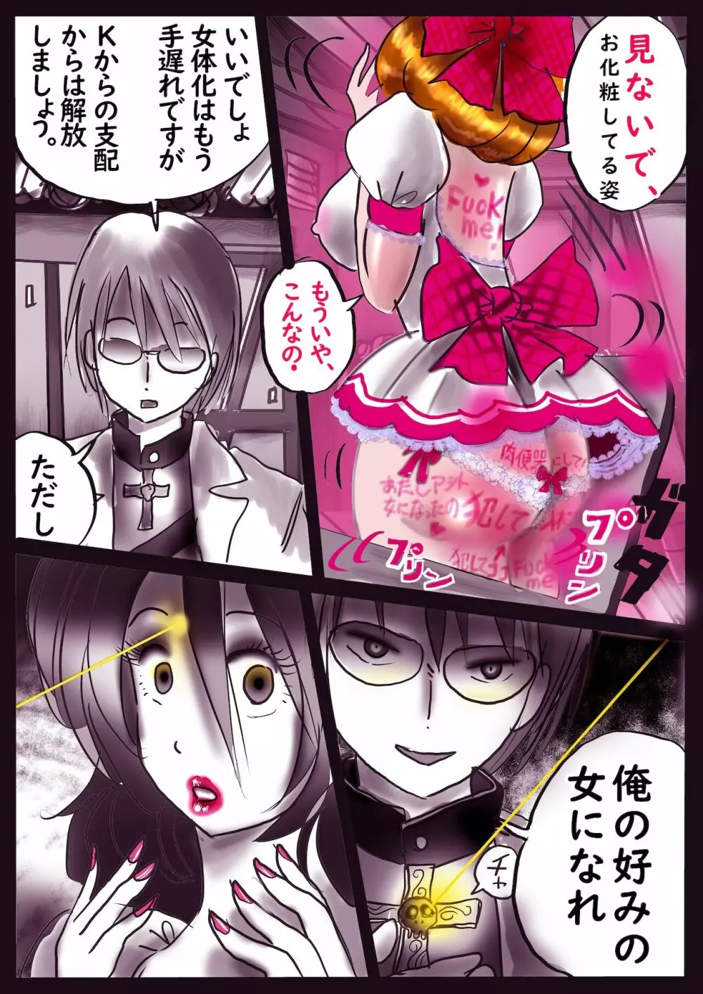 Kの悪癖 2 - page52