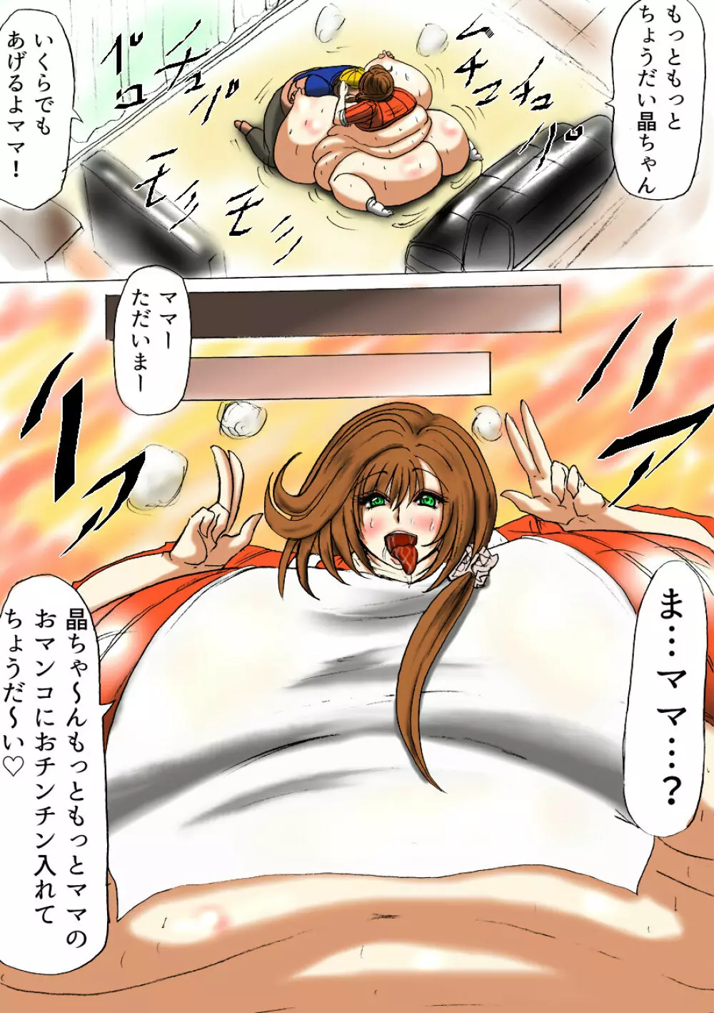 太る太る太るファイル NO.02 - page12