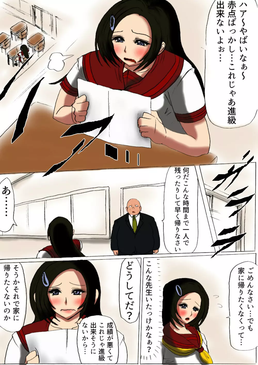 太る太る太るファイル NO.02 - page14