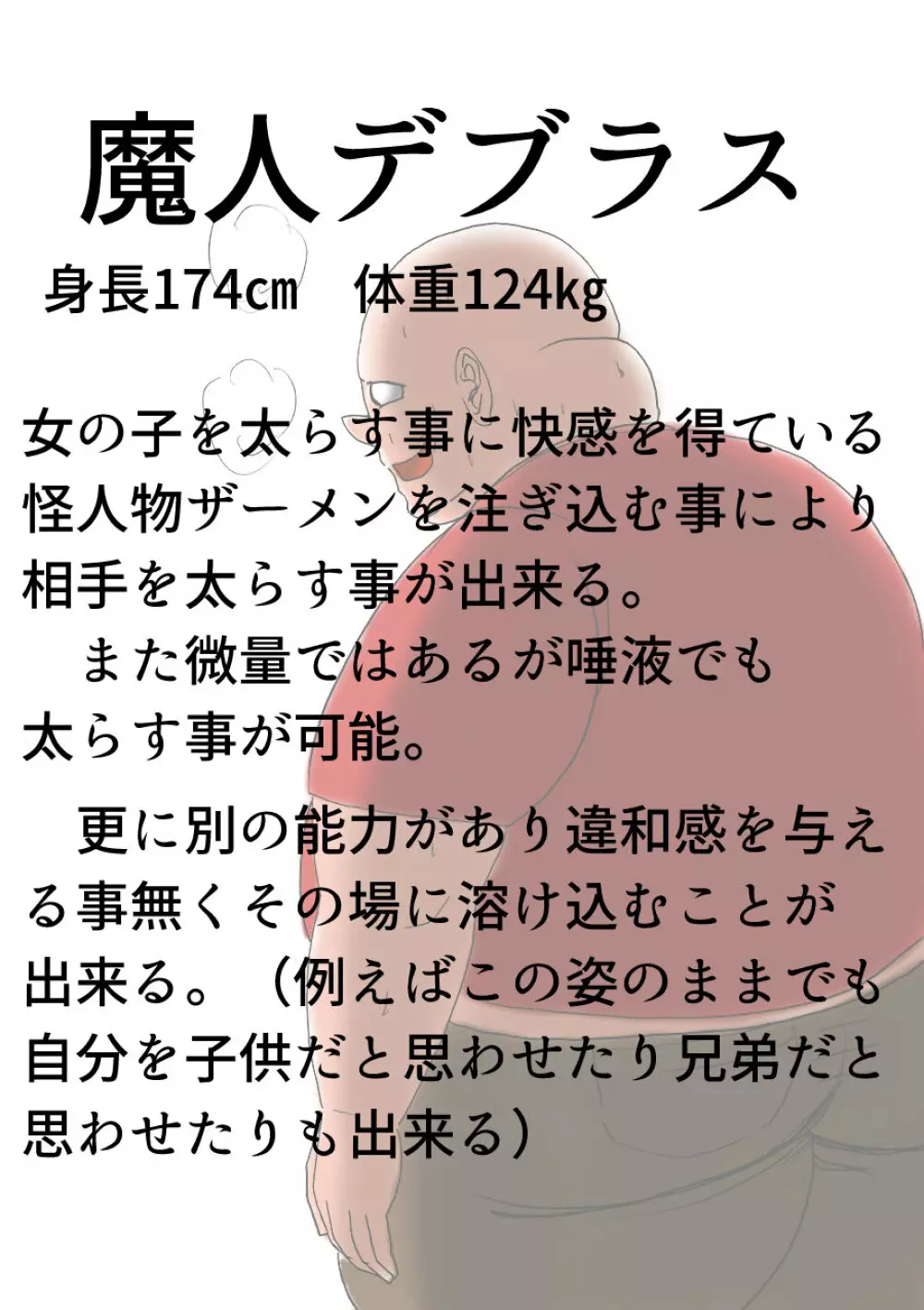 太る太る太るファイル NO.02 - page24