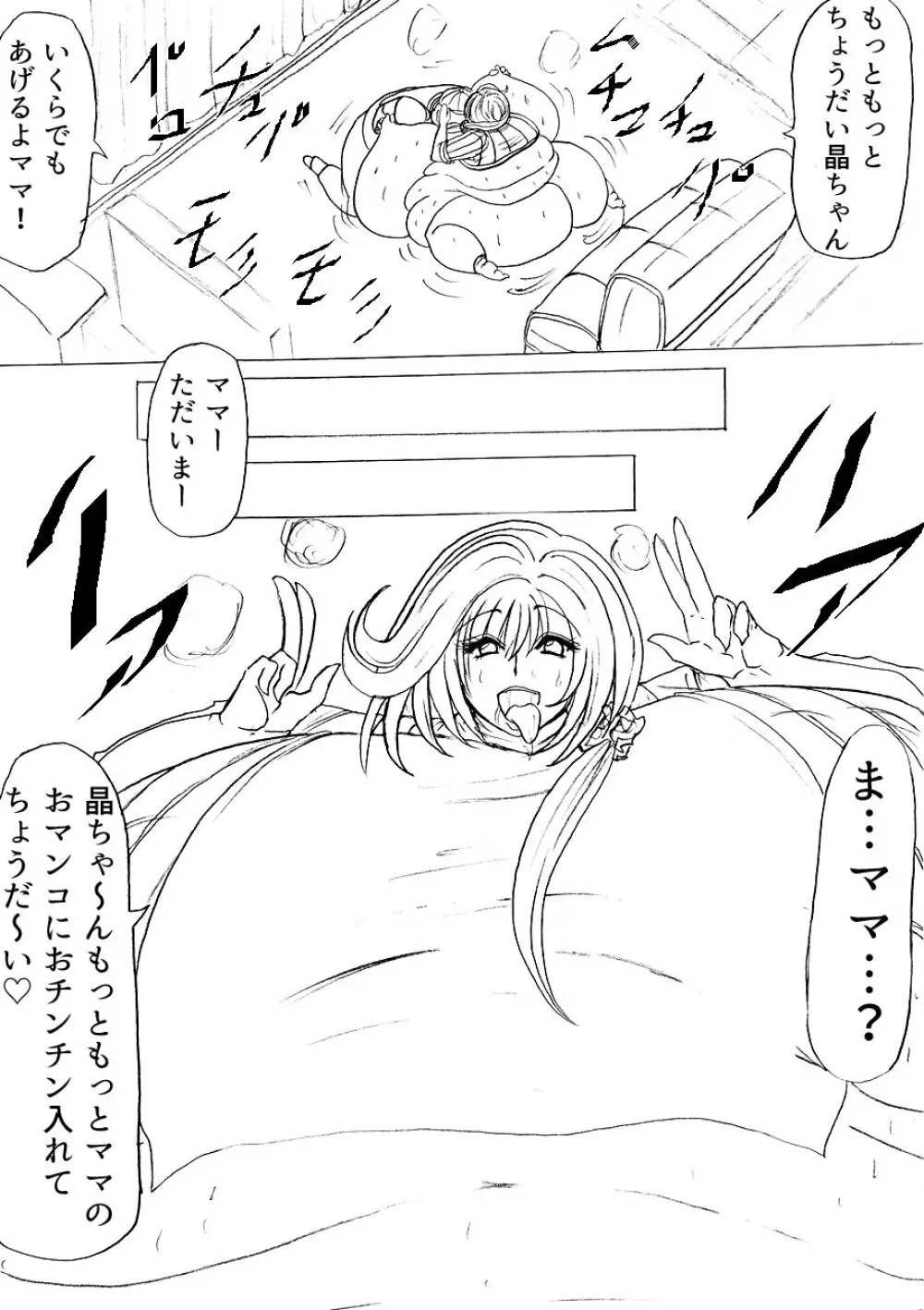 太る太る太るファイル NO.02 - page47