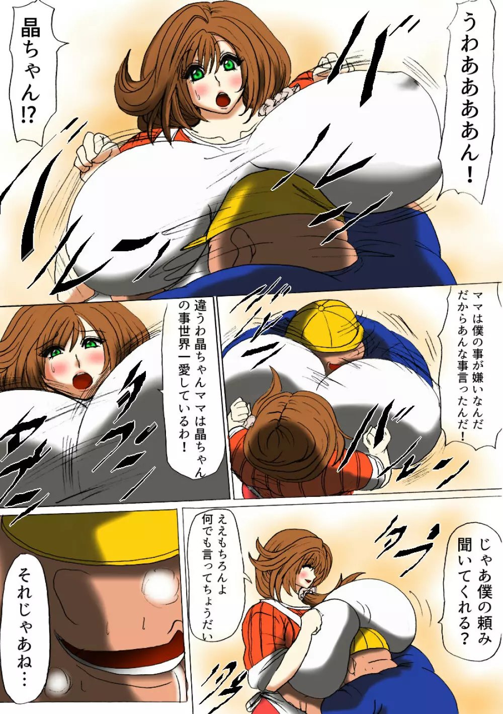 太る太る太るファイル NO.02 - page5