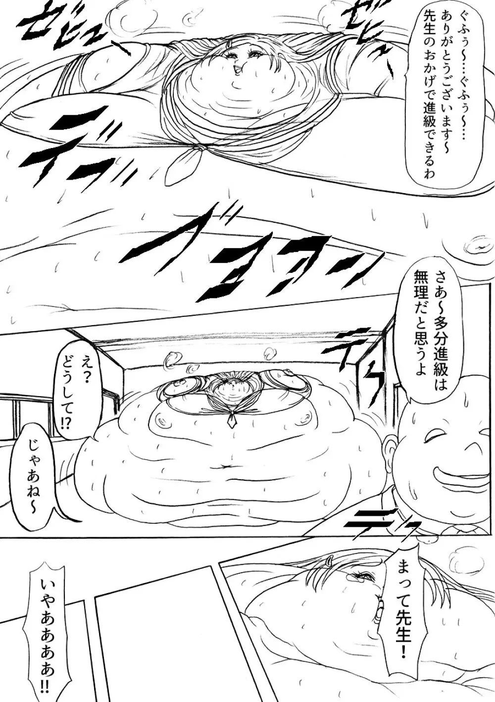 太る太る太るファイル NO.02 - page58