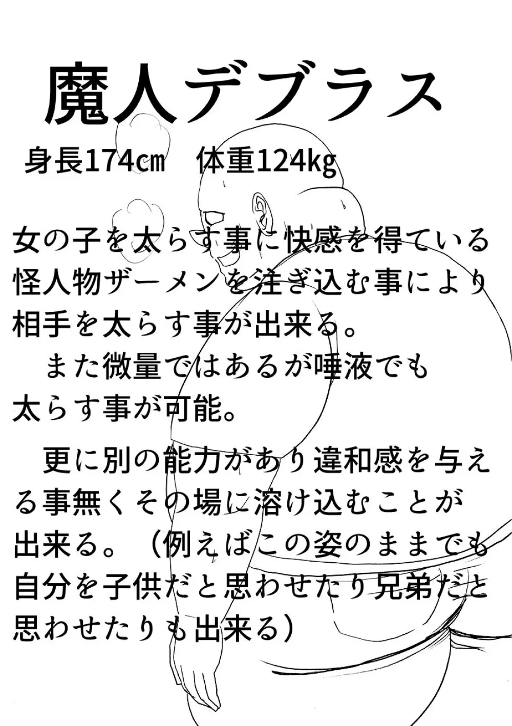 太る太る太るファイル NO.02 - page59