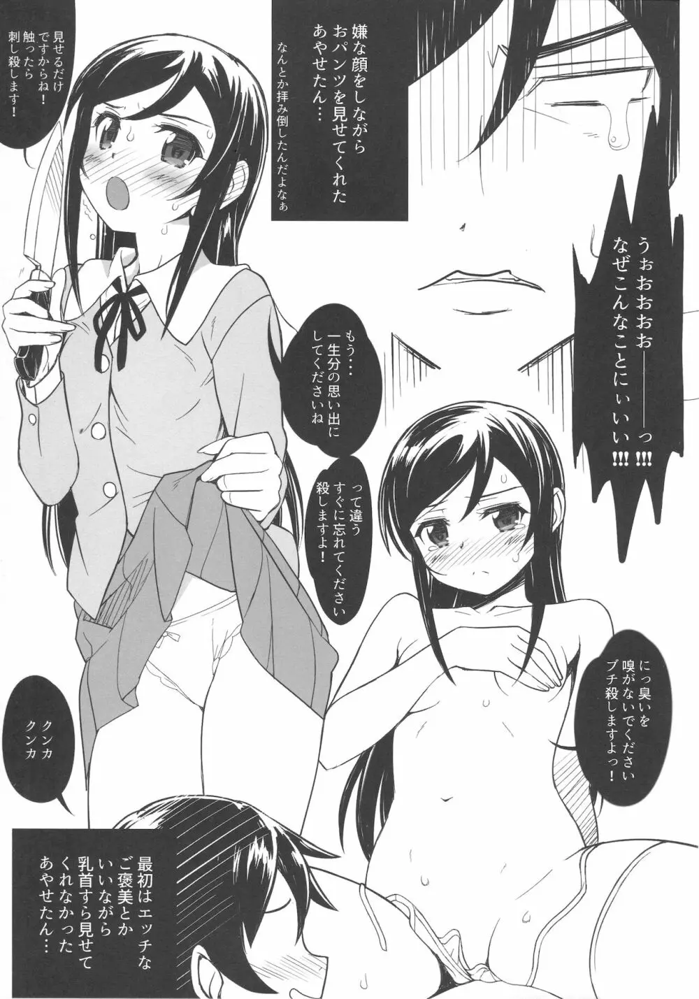 あやせ X NTR - page10