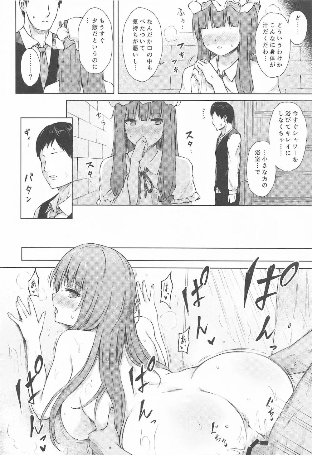 パチュリー・ノーレッジ快発記録II - page13