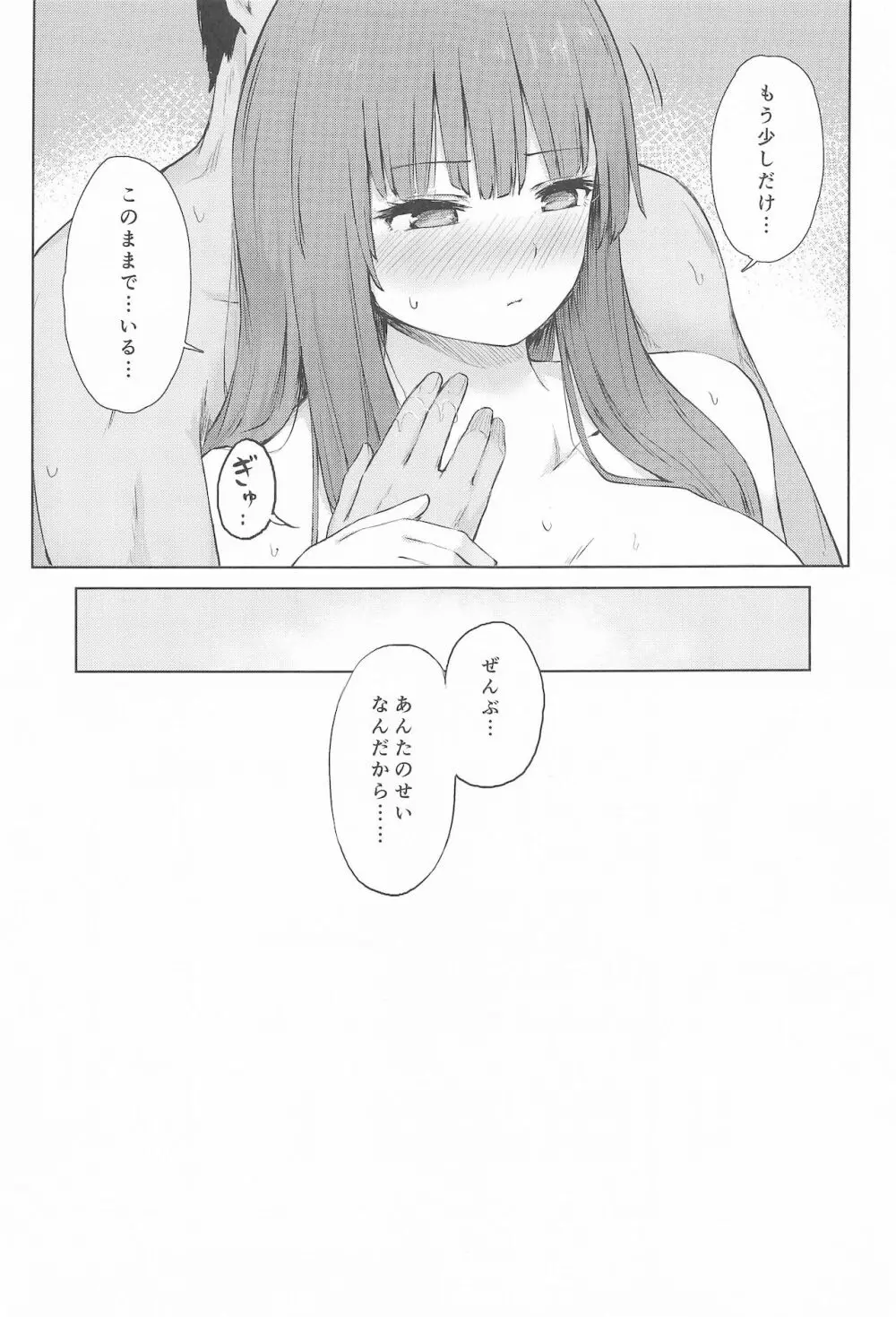 パチュリー・ノーレッジ快発記録II - page28