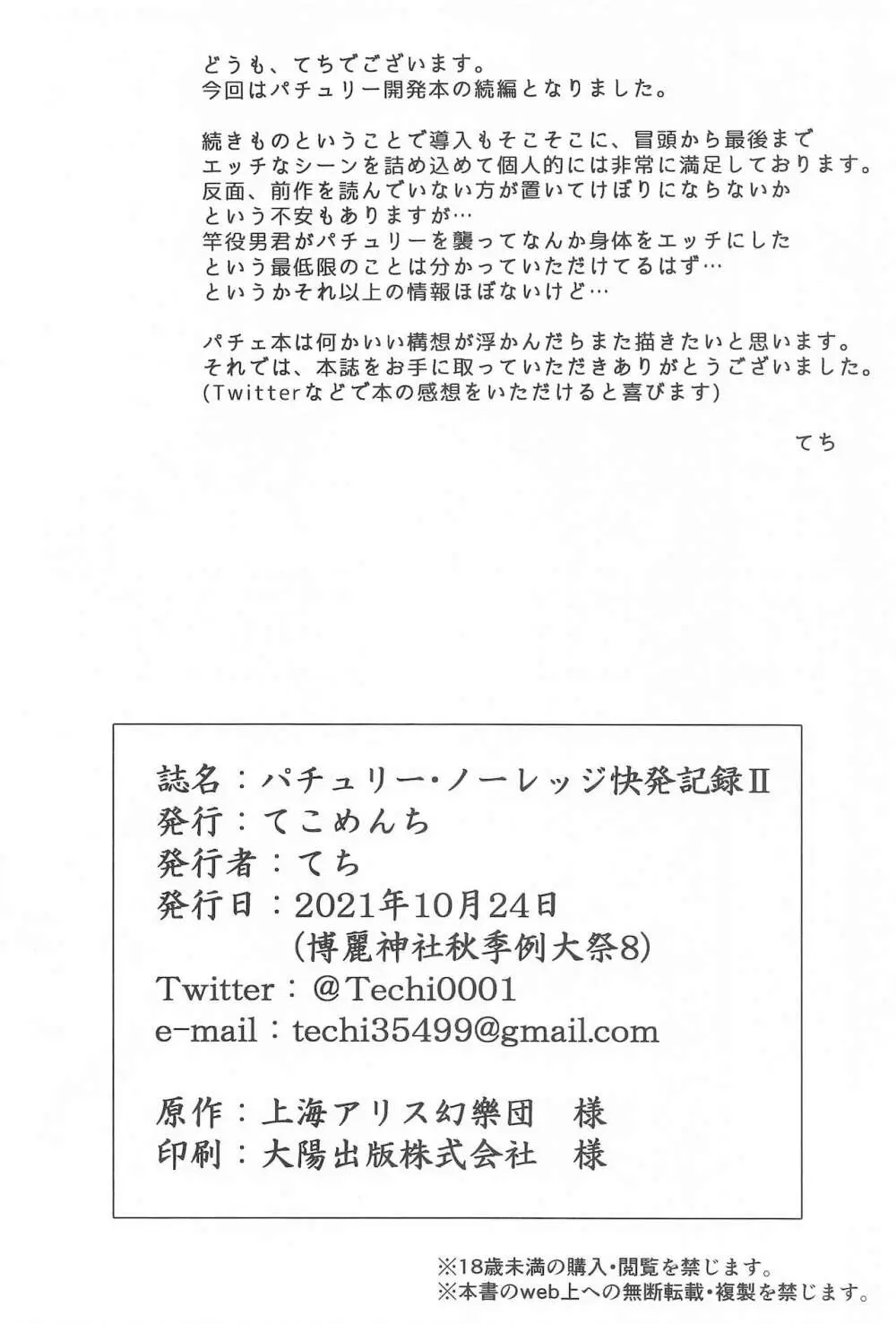 パチュリー・ノーレッジ快発記録II - page29