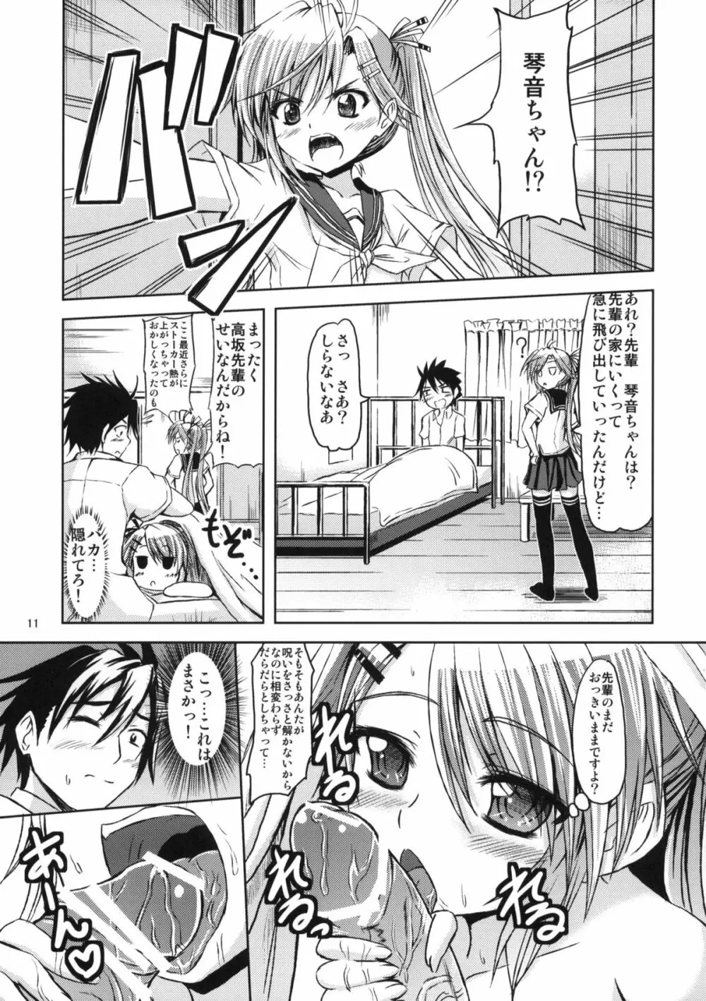 MILK & CHOCOLATE - page10