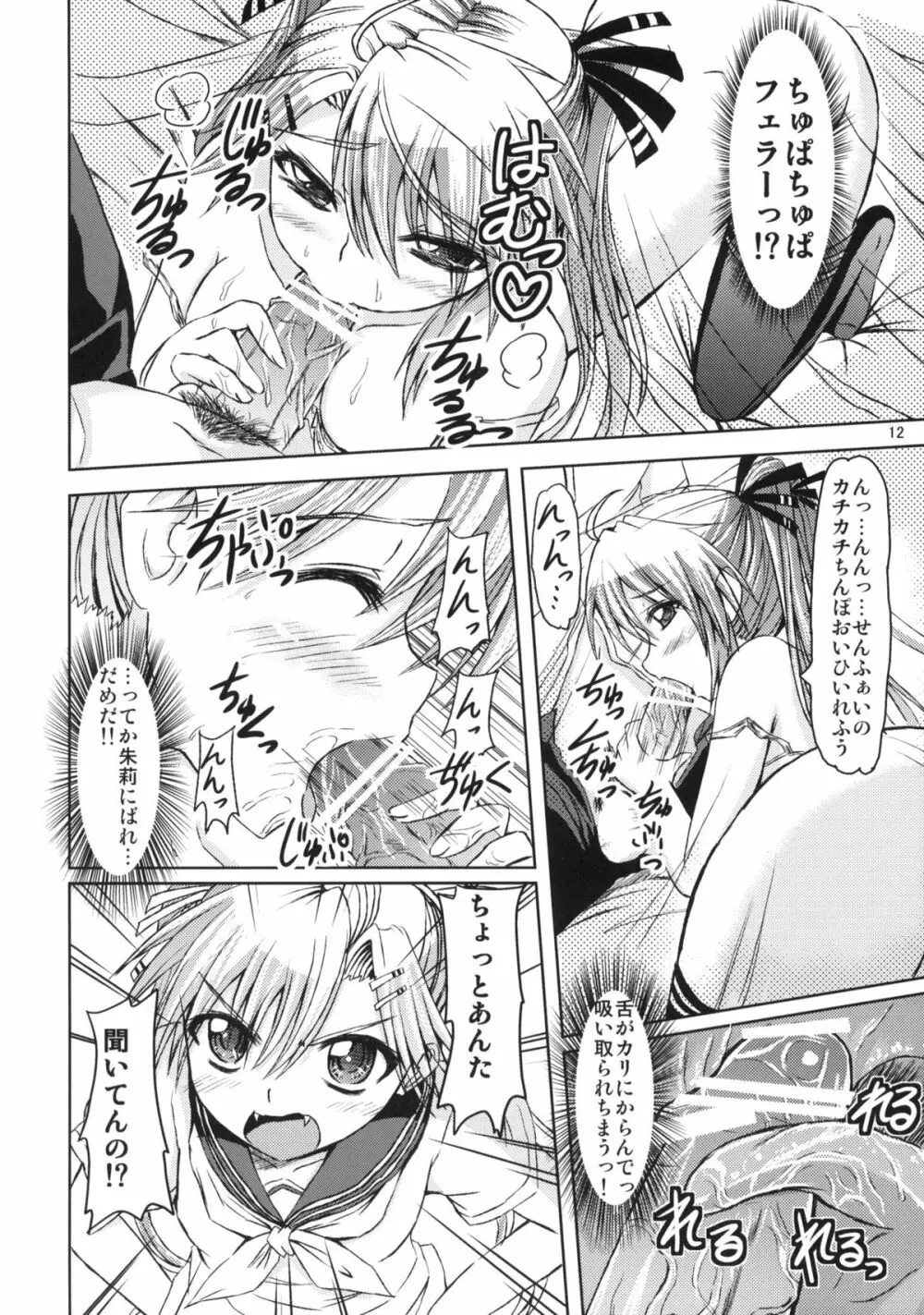 MILK & CHOCOLATE - page11