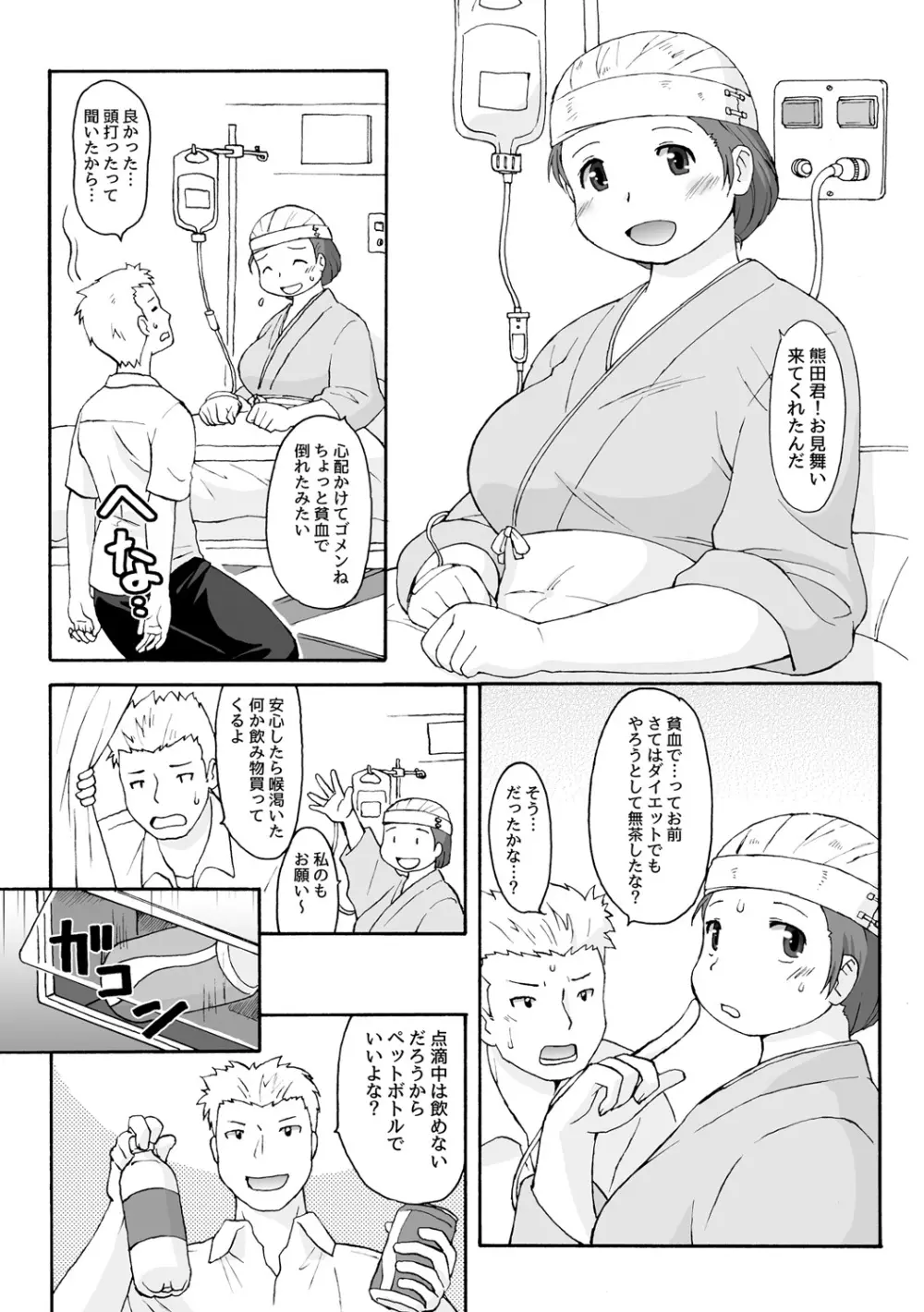 むちむち★ぽちゃ娘の記憶喪失!? ―FRICTION MEMORIES― - page7