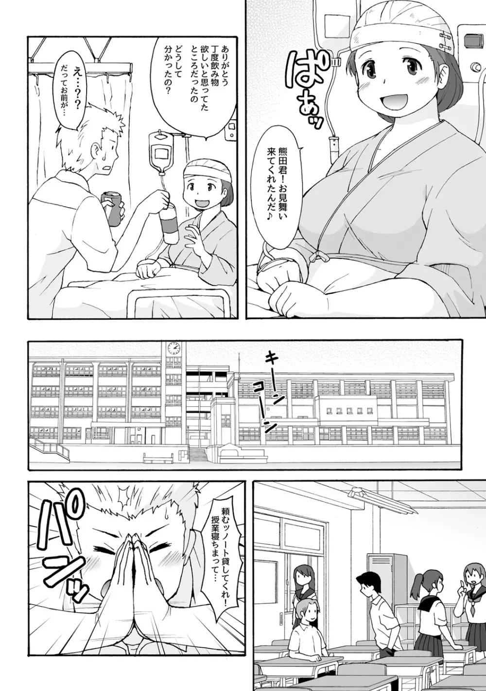 むちむち★ぽちゃ娘の記憶喪失!? ―FRICTION MEMORIES― - page8