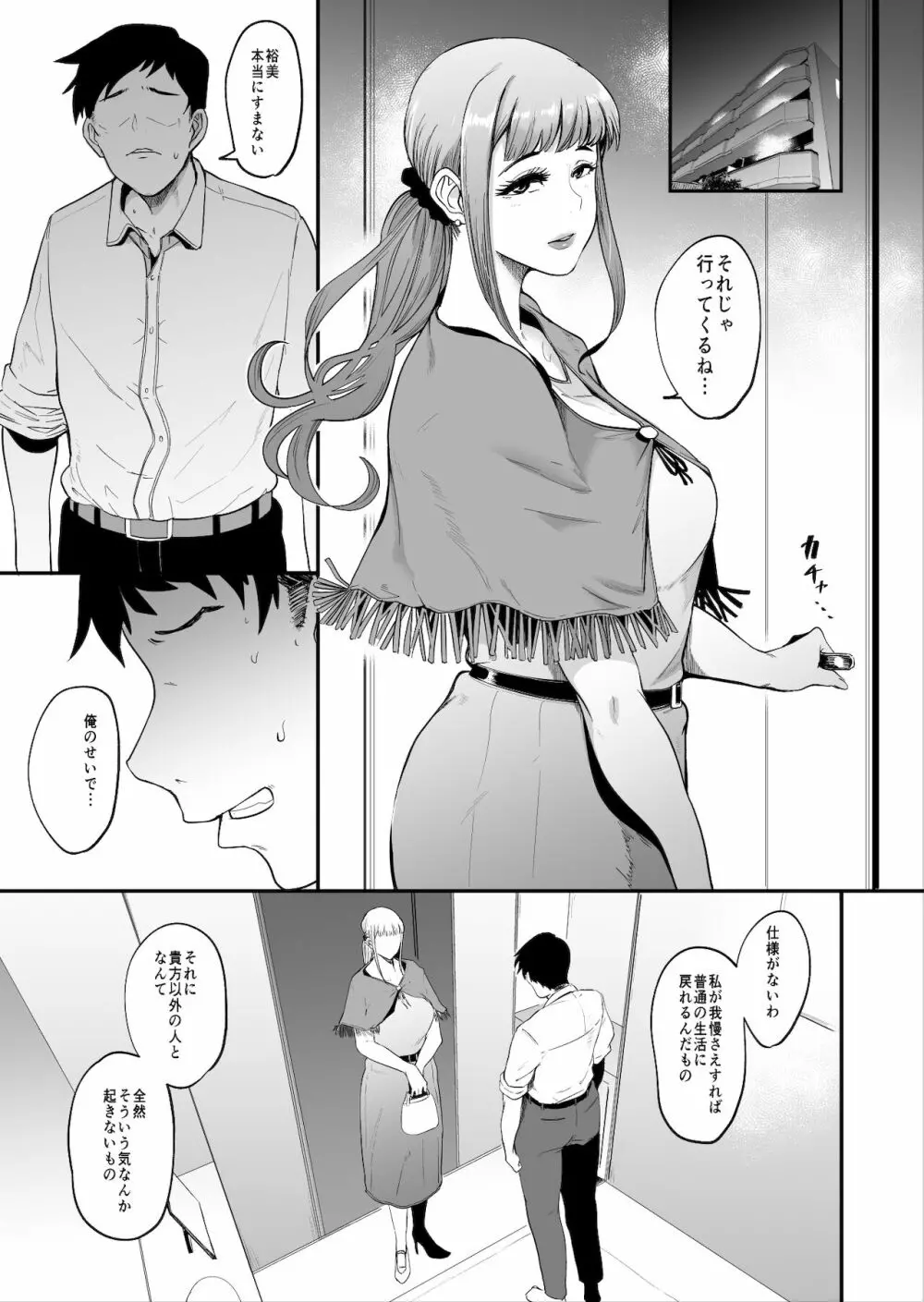フェラマスク夫人 - page3