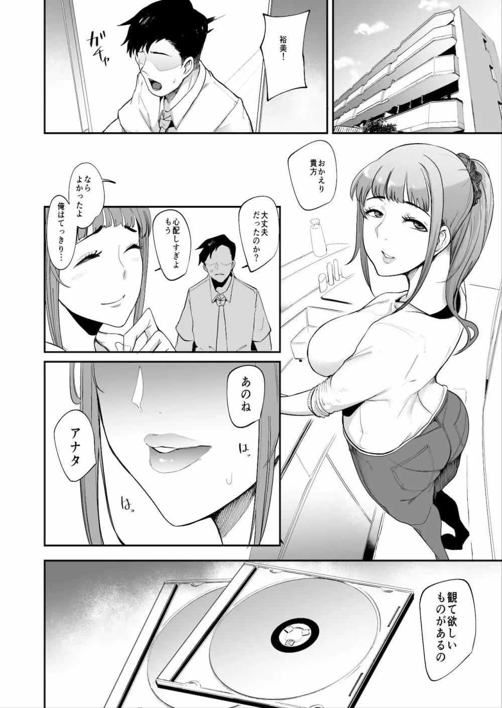 フェラマスク夫人 - page40