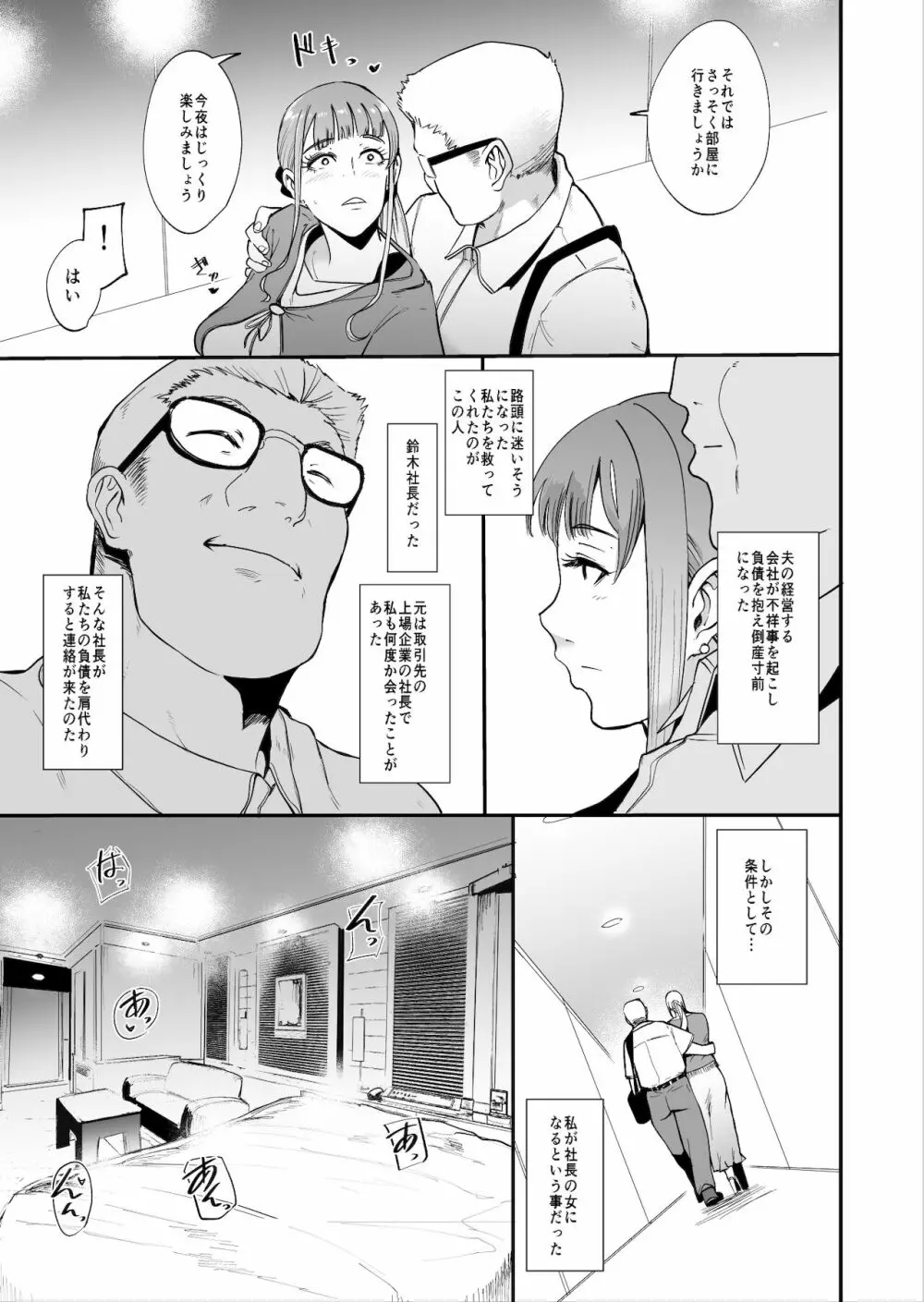 フェラマスク夫人 - page5