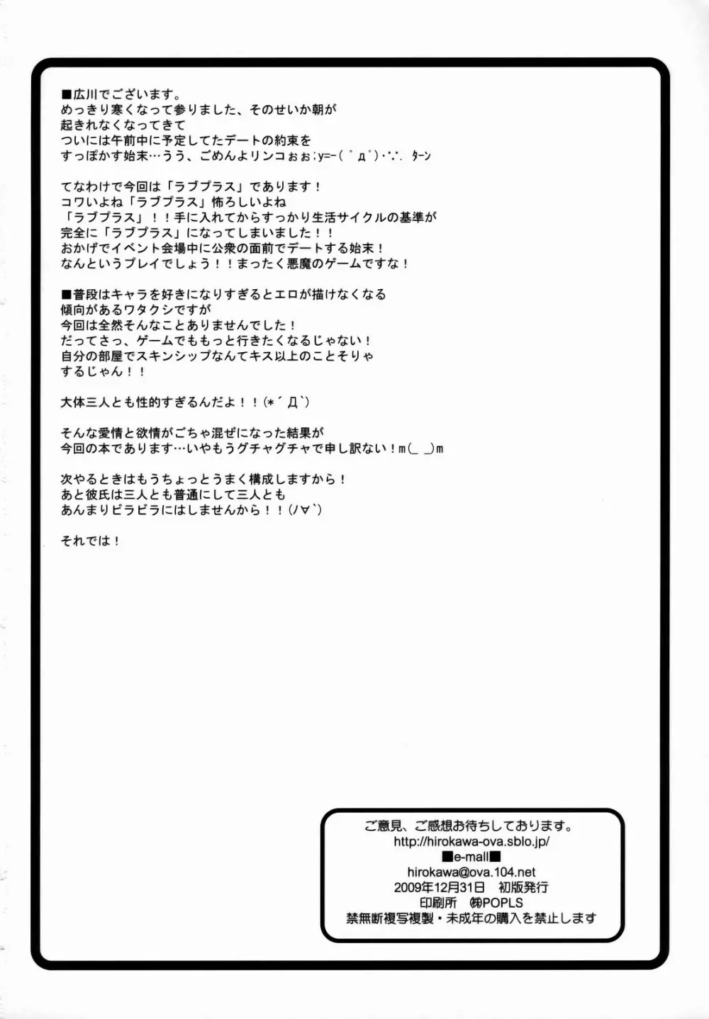 ラブスタイル - page29