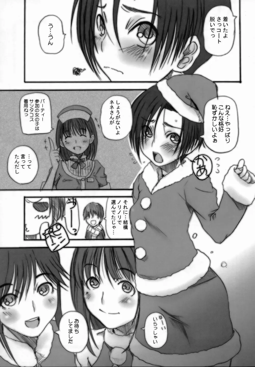 ラブスタイル - page4