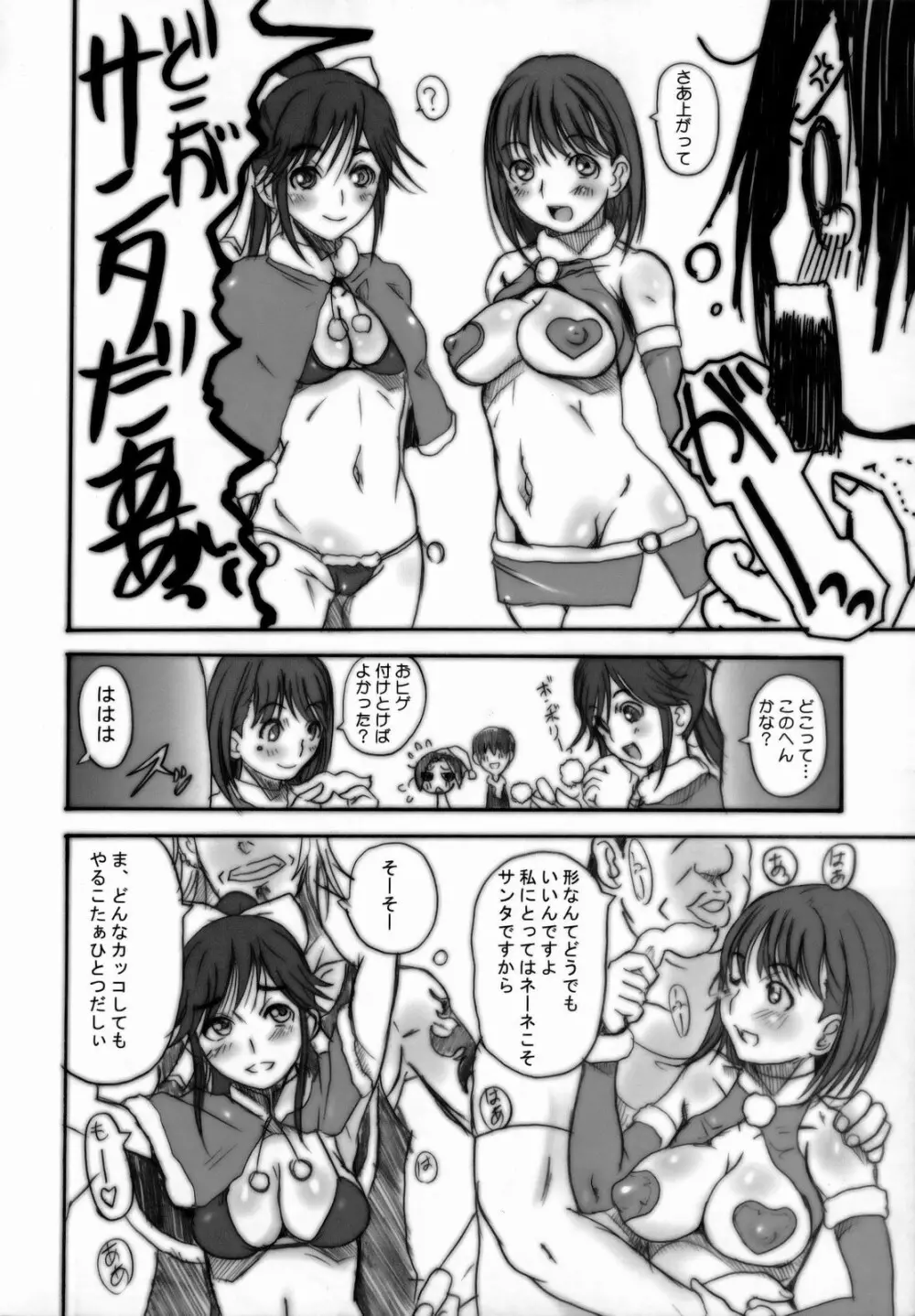 ラブスタイル - page5
