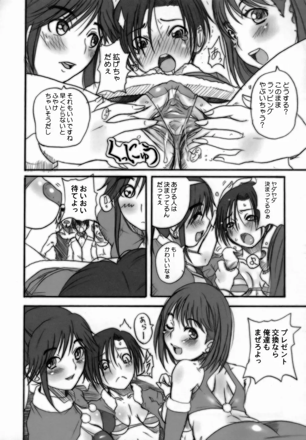ラブスタイル - page7