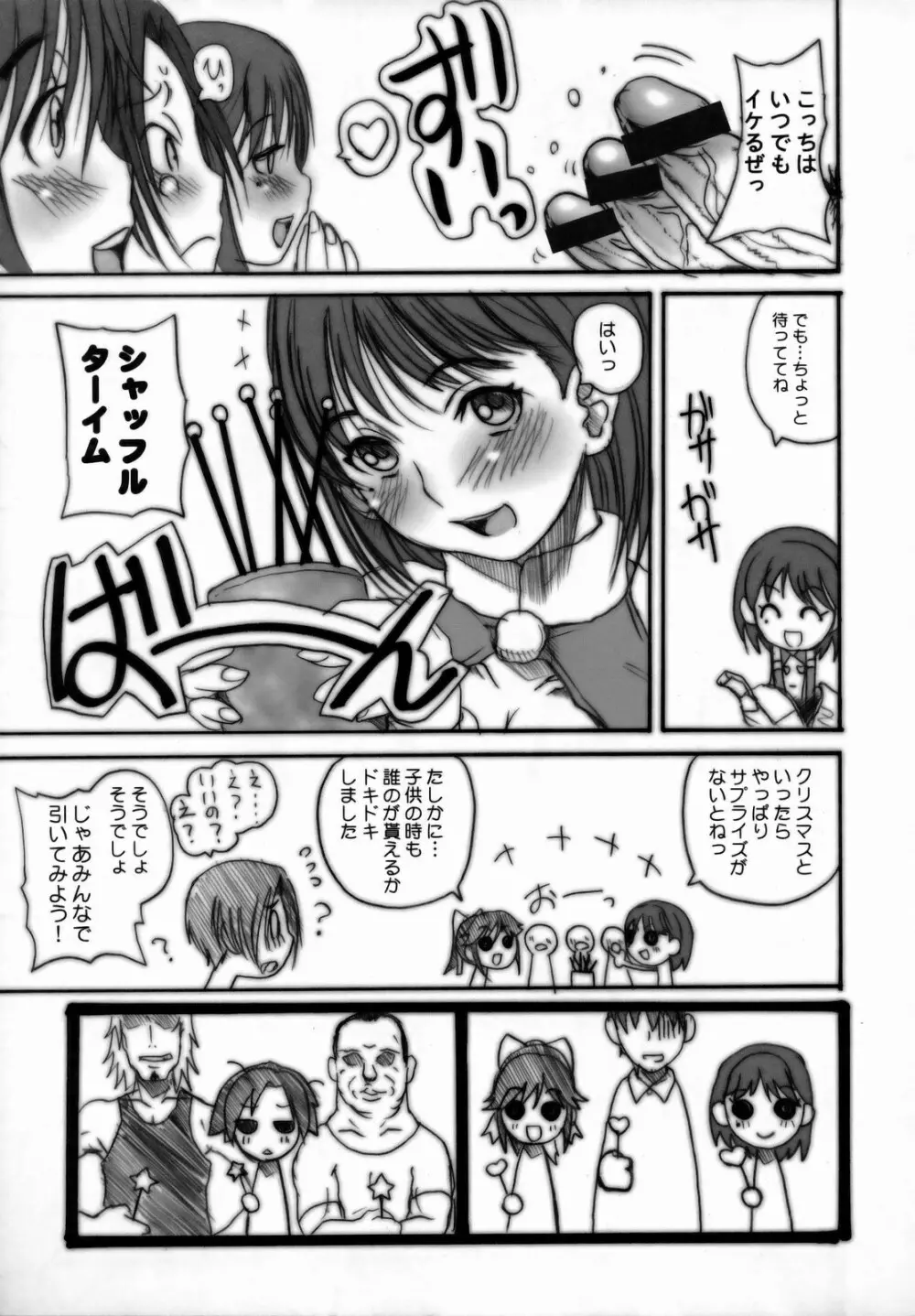 ラブスタイル - page8
