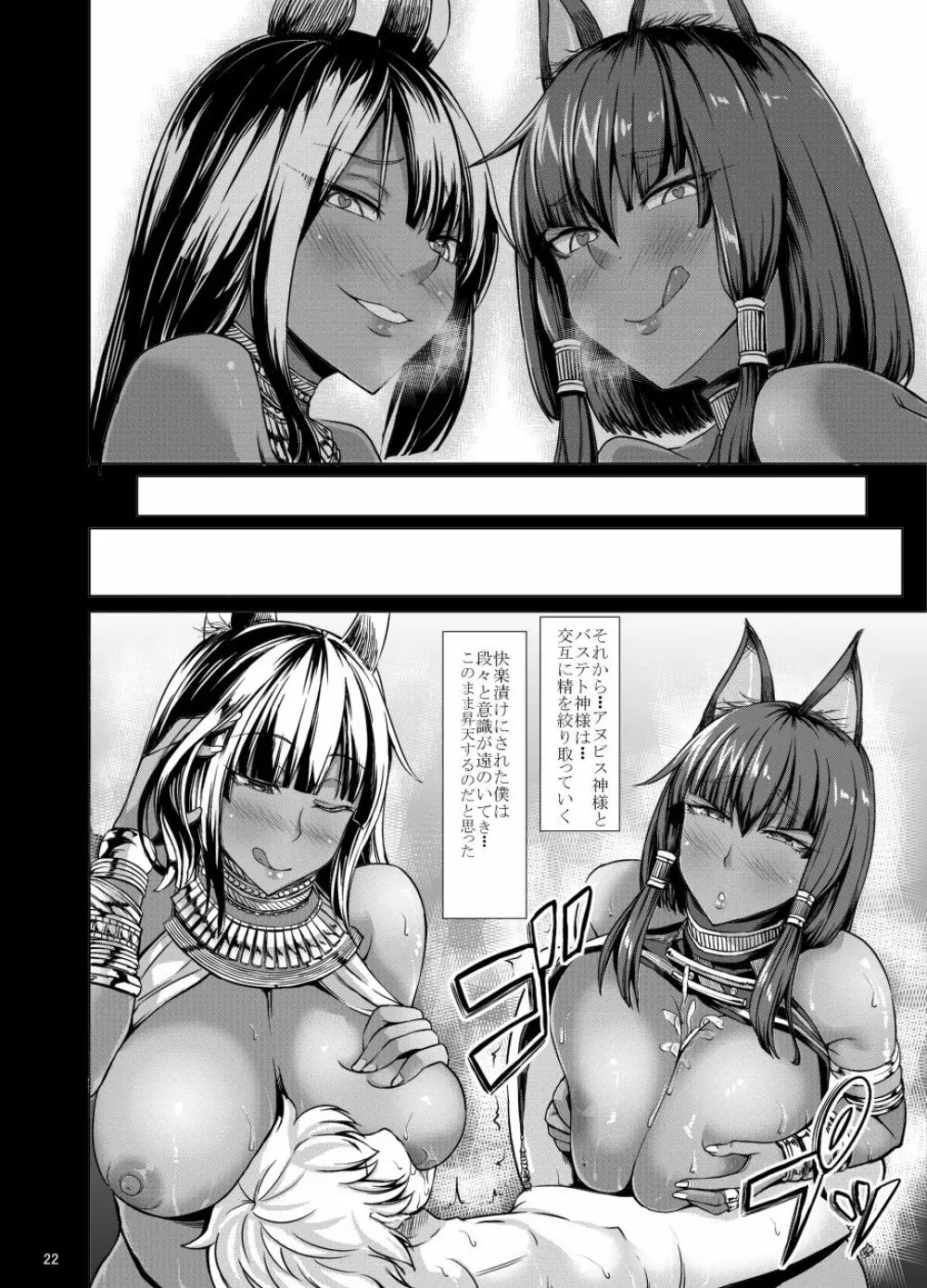 バステト神様とアヌビス神様 - page21