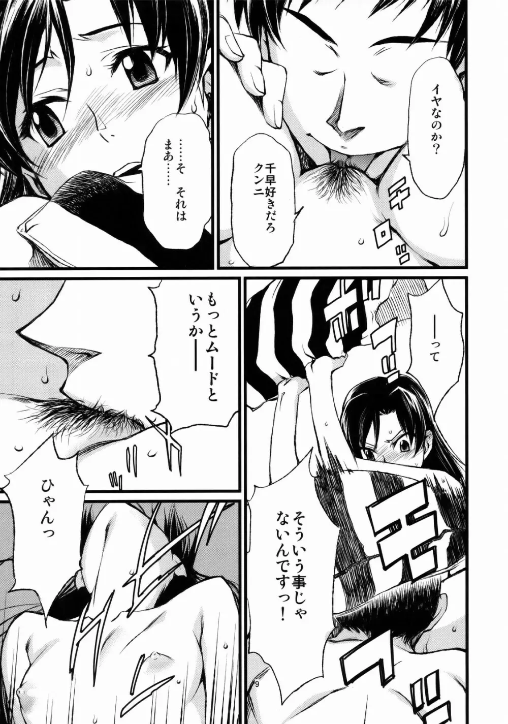 春香と千早とプロデューサー。 - page10
