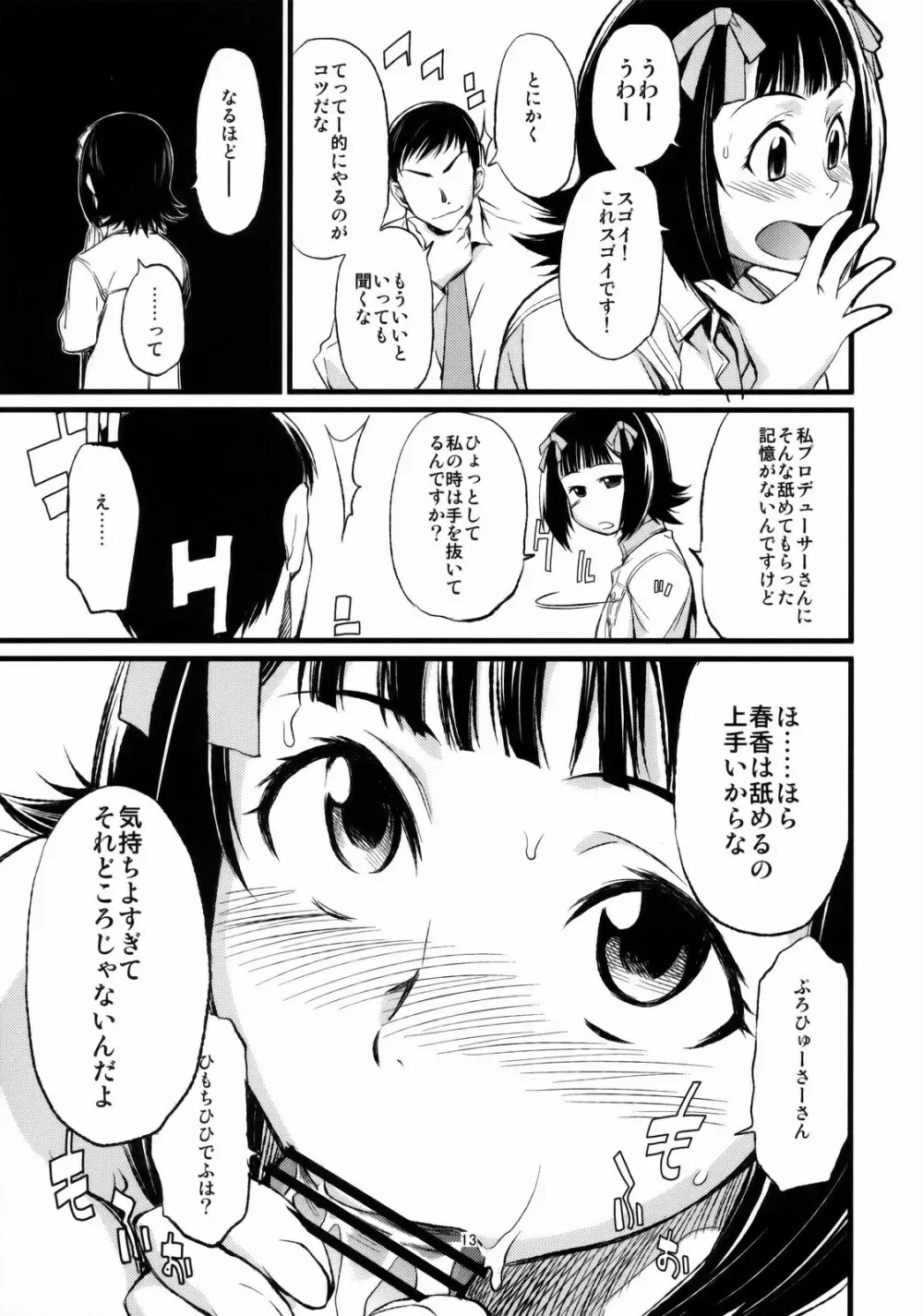 春香と千早とプロデューサー。 - page14