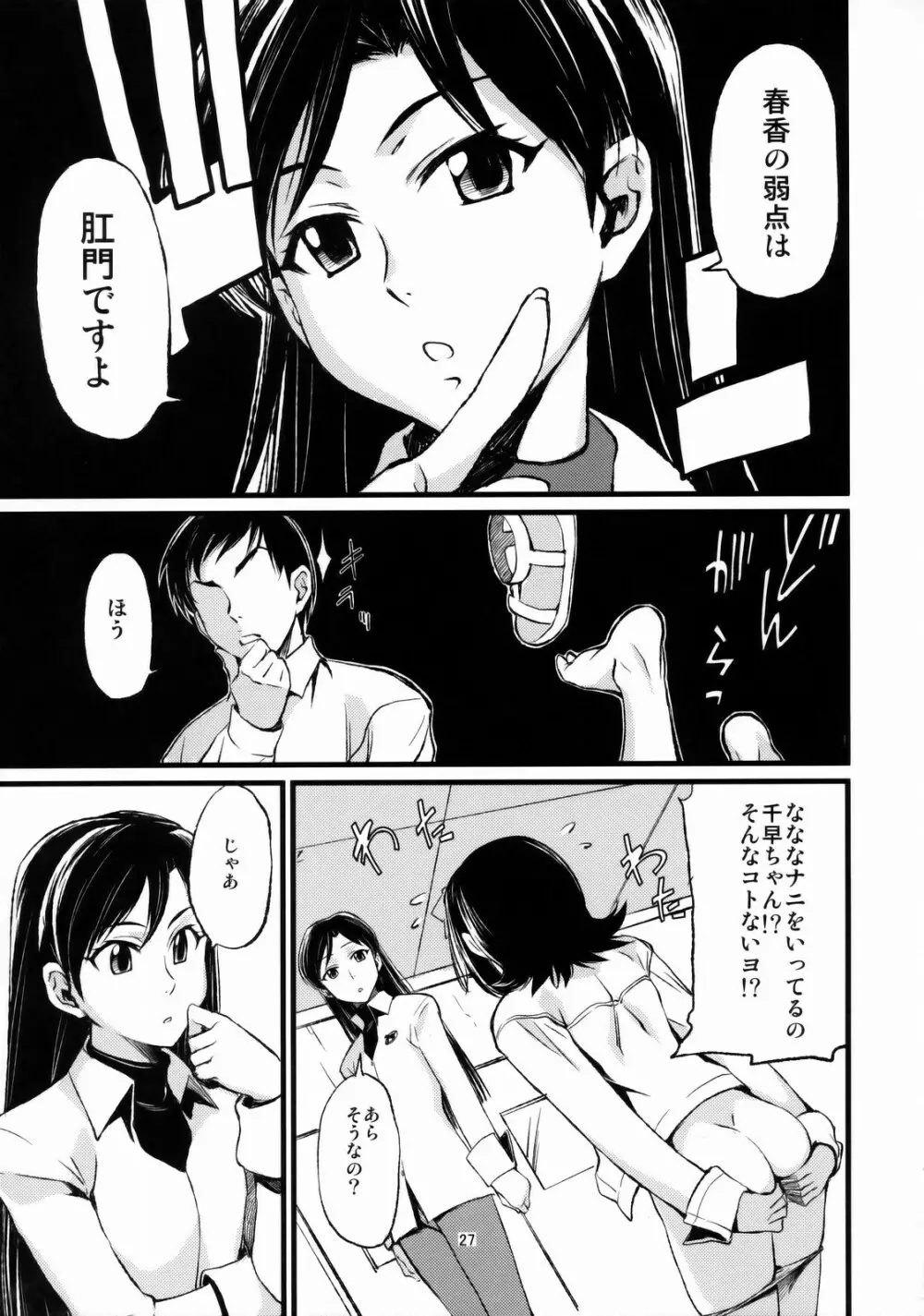 春香と千早とプロデューサー。 - page28