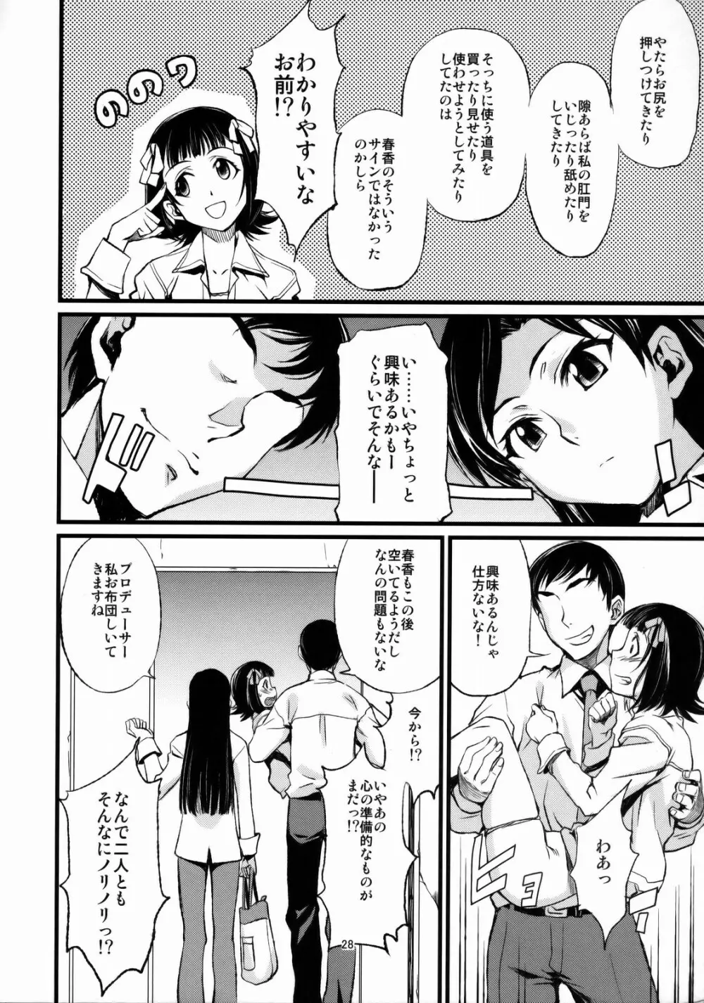 春香と千早とプロデューサー。 - page29