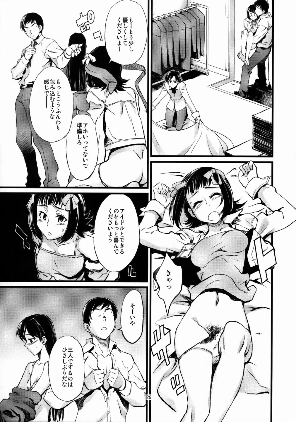 春香と千早とプロデューサー。 - page30