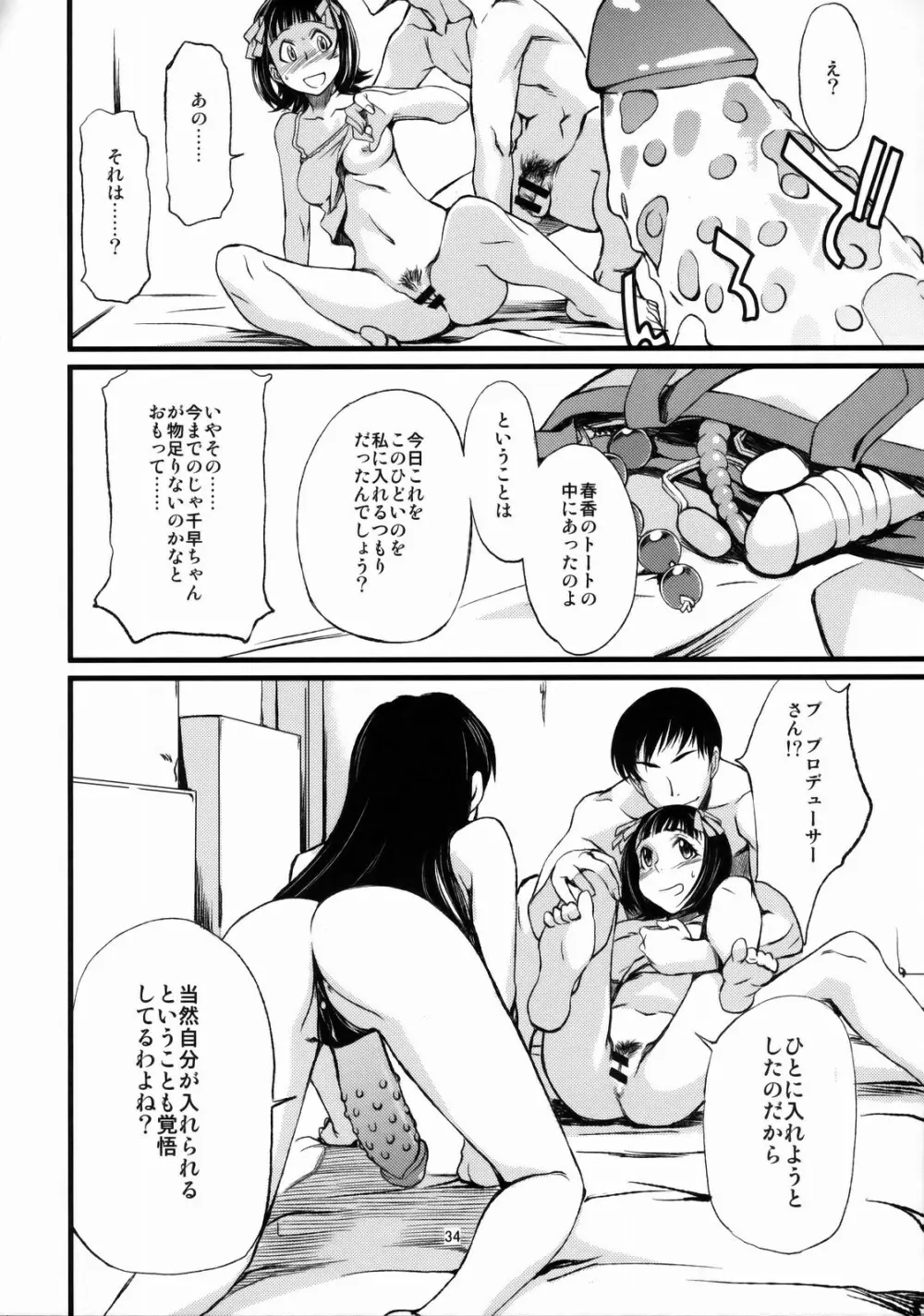 春香と千早とプロデューサー。 - page35