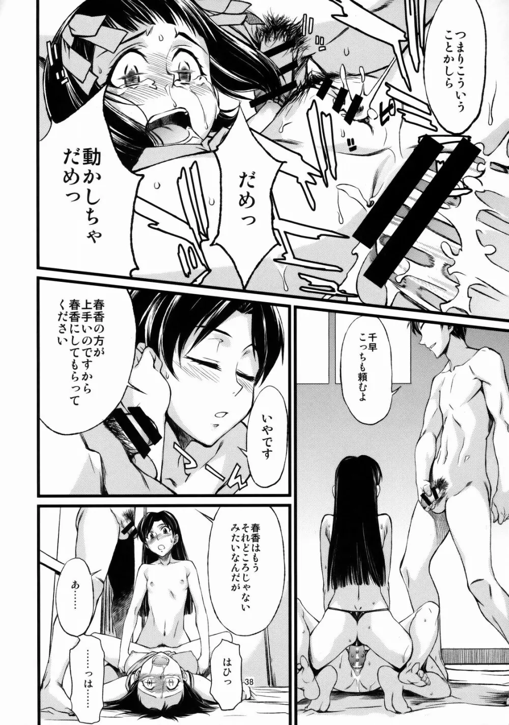 春香と千早とプロデューサー。 - page39
