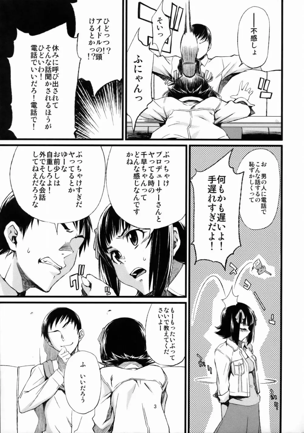 春香と千早とプロデューサー。 - page4