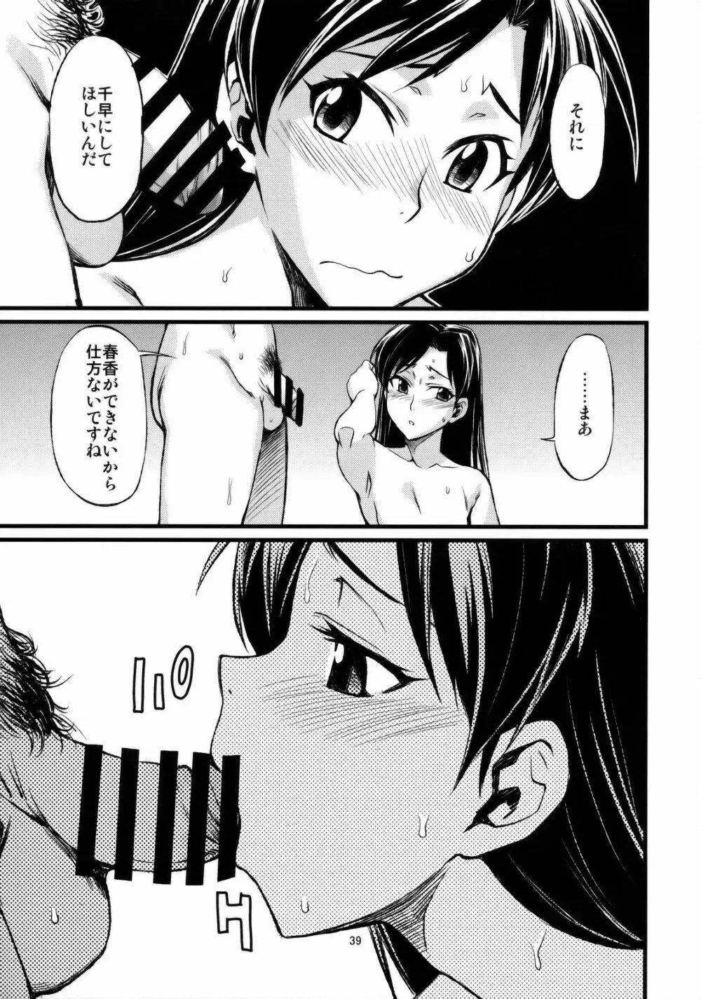 春香と千早とプロデューサー。 - page40