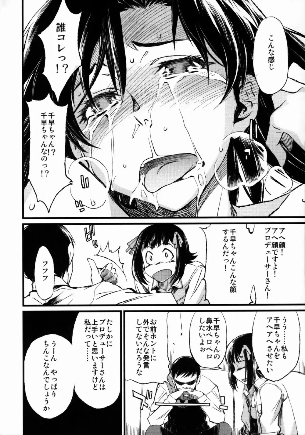 春香と千早とプロデューサー。 - page5