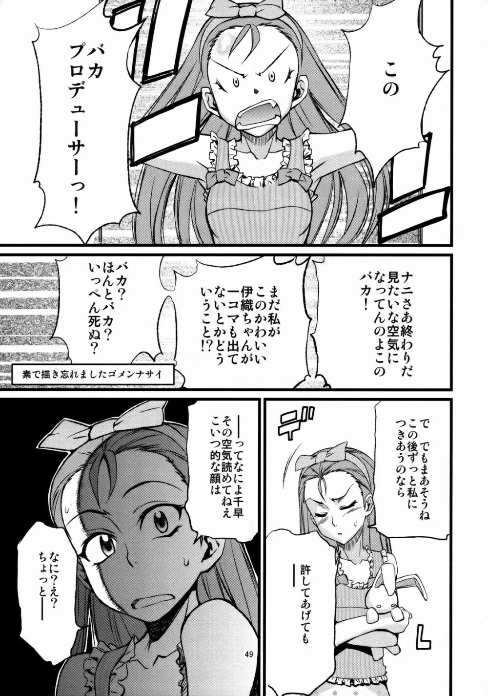 春香と千早とプロデューサー。 - page50