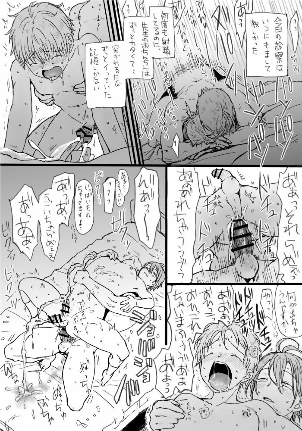 もなかアフター - page18