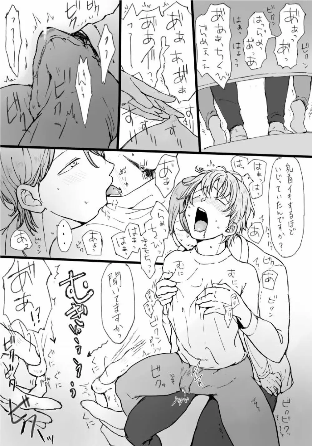 もなかアフター - page4
