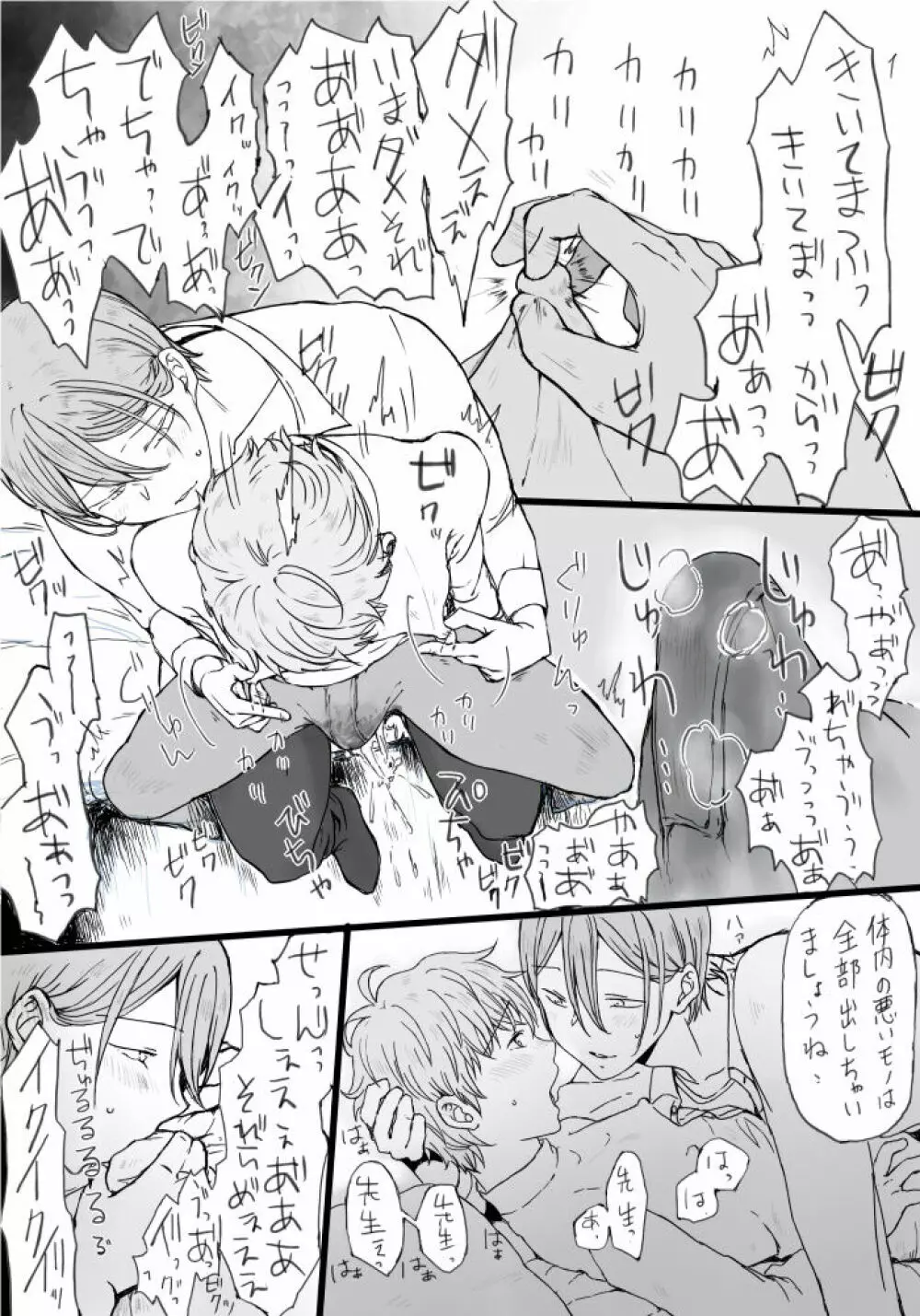 もなかアフター - page5