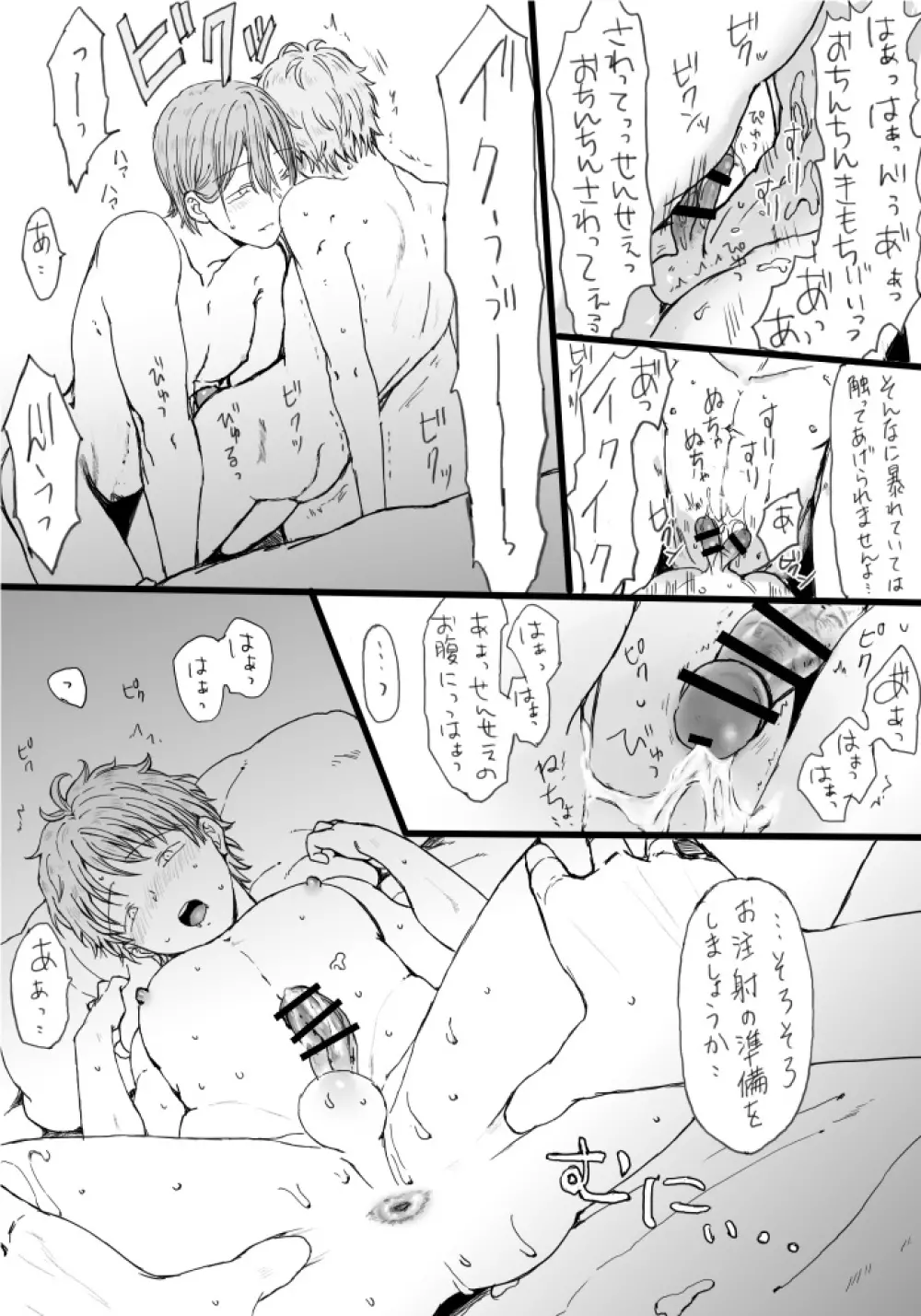 もなかアフター - page8