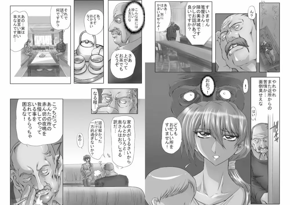人妻獣姦儀式リピート - page3