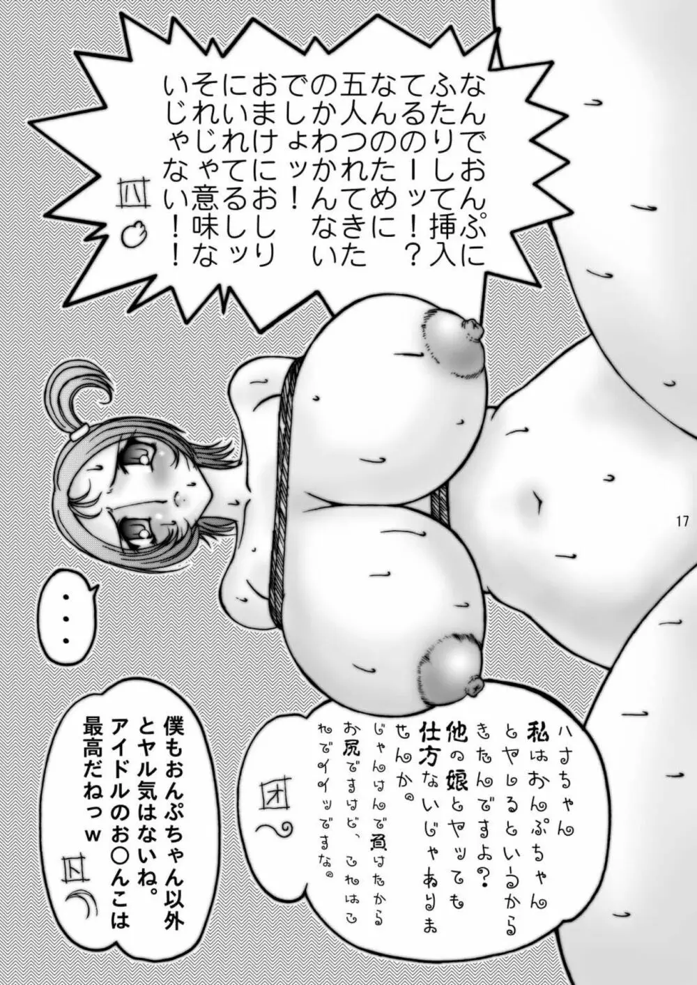 まじかる ぶーぶす - page17