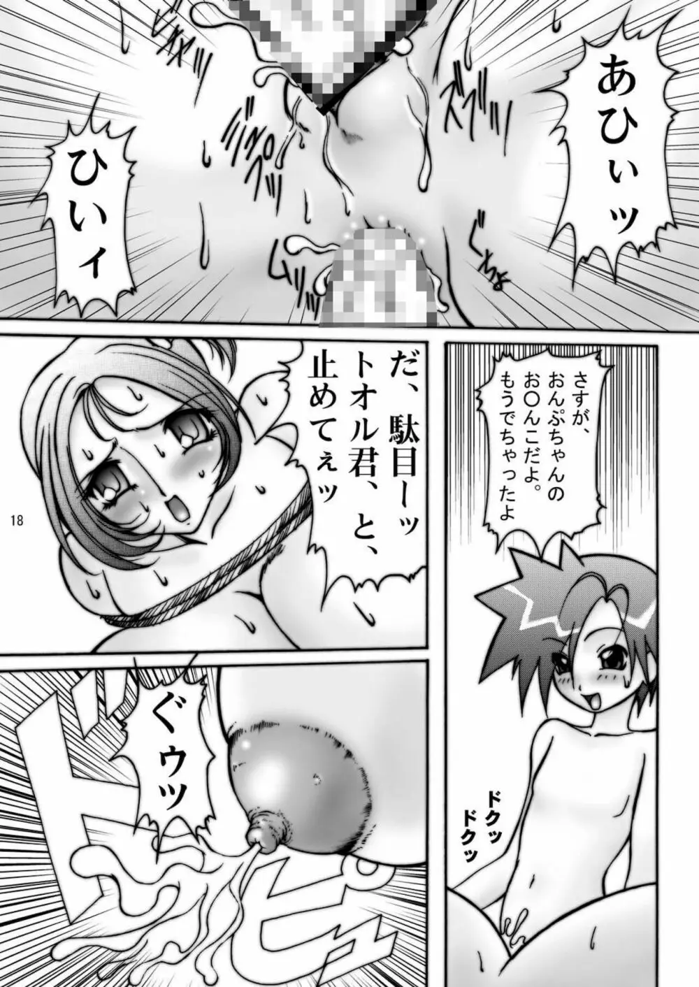 まじかる ぶーぶす - page18