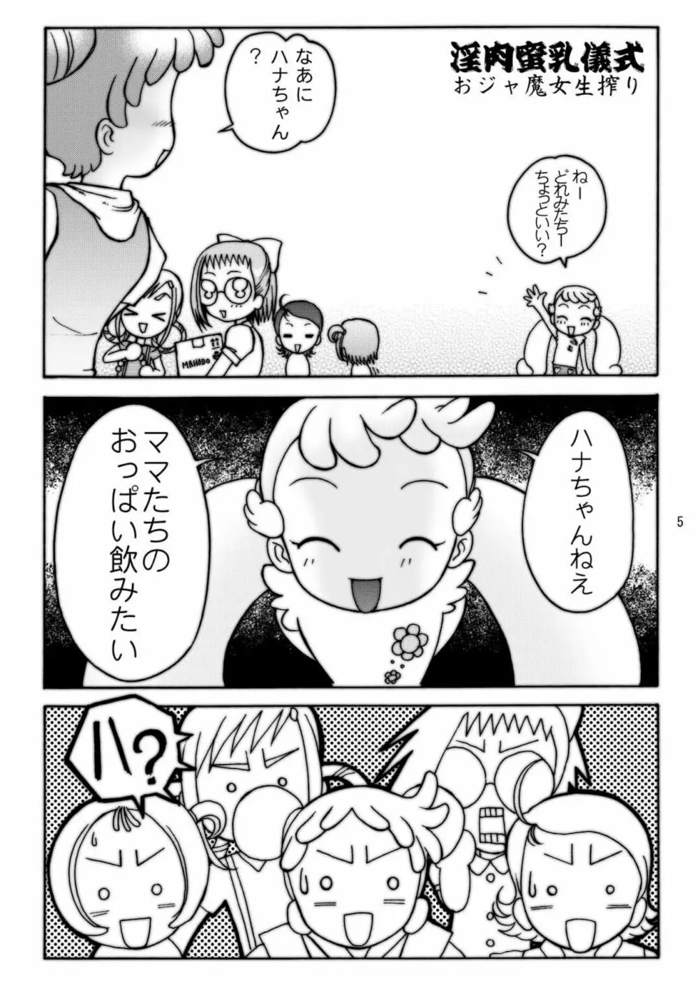 まじかる ぶーぶす - page5