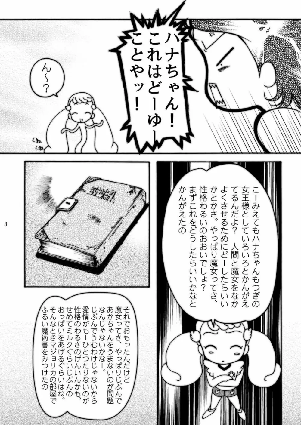 まじかる ぶーぶす - page8