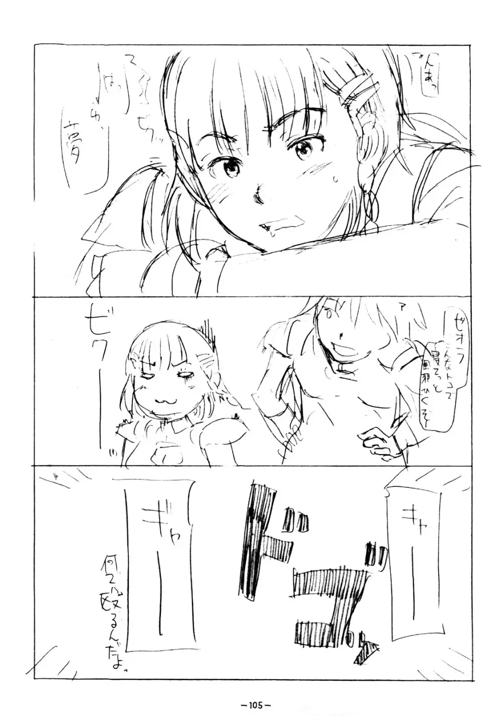 ああっしかられたいーっ -総集編- - page104