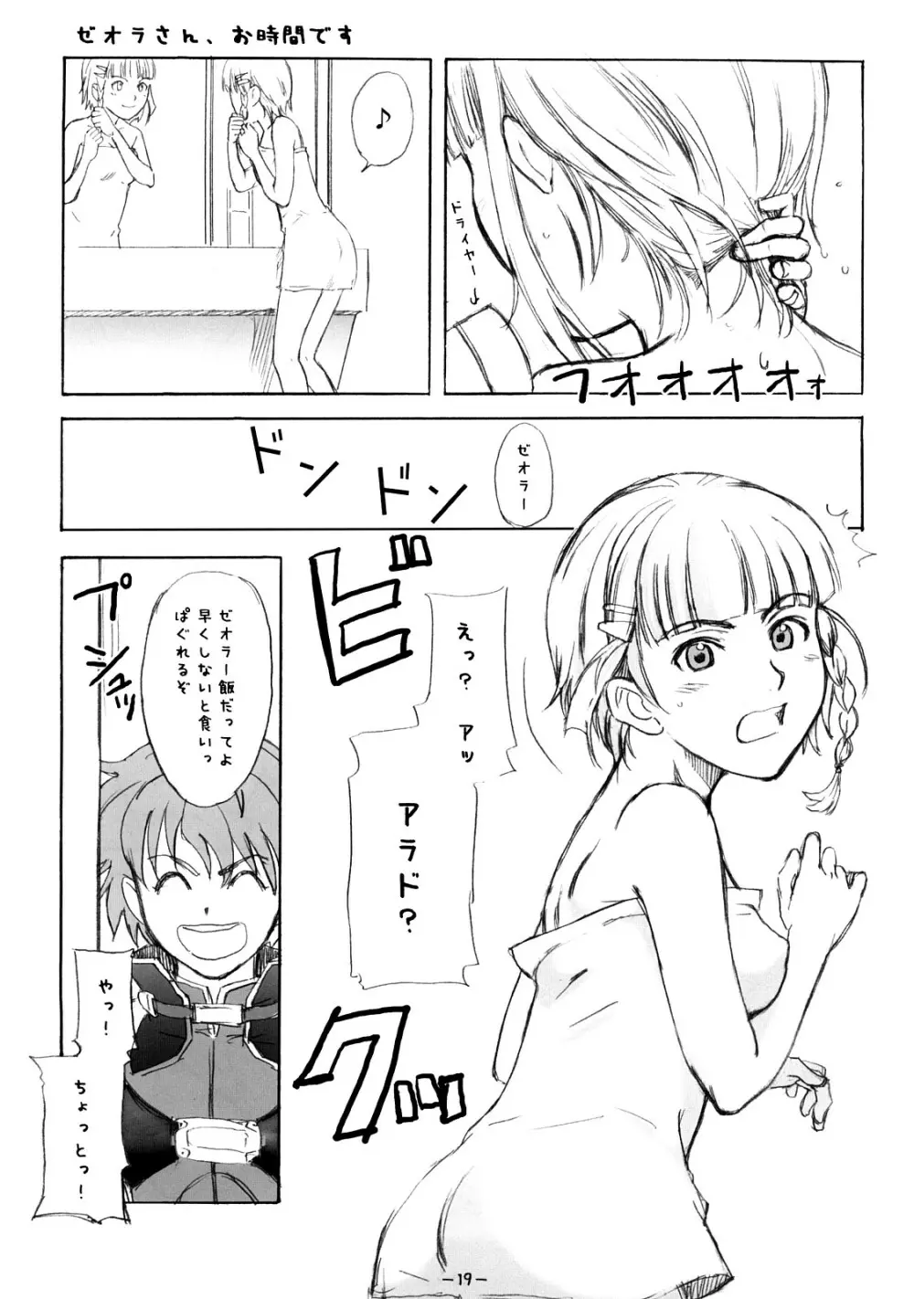 ああっしかられたいーっ -総集編- - page18