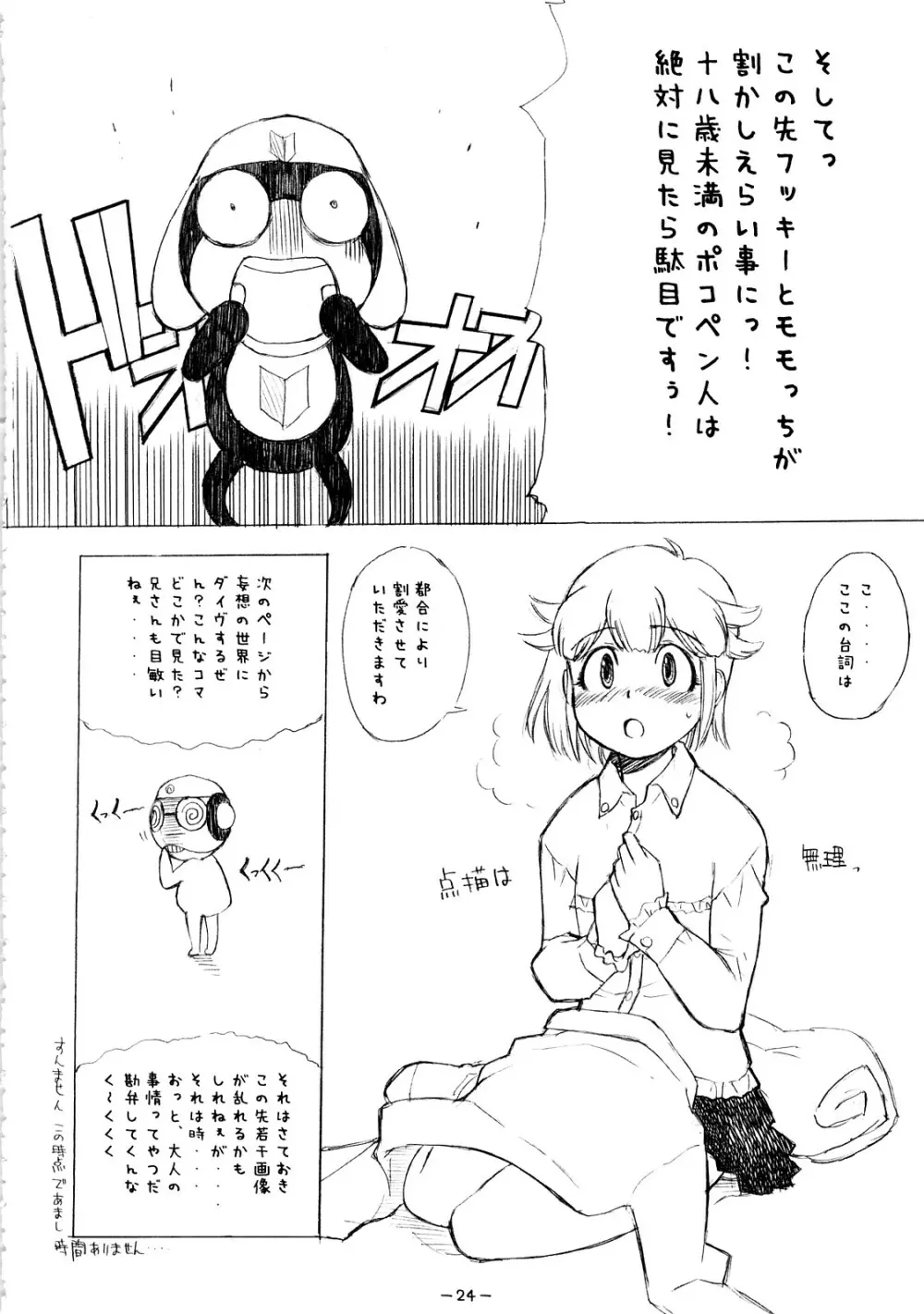 ああっしかられたいーっ -総集編- - page23
