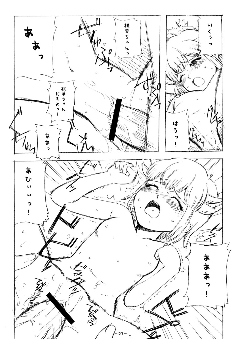ああっしかられたいーっ -総集編- - page26